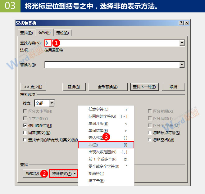 批量刪除斷行中的段落標(biāo)記 批量刪除斷行中的段落標(biāo)記：Word查找替換高級(jí)玩法(10)