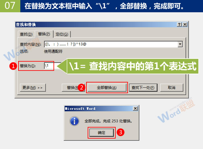 批量刪除斷行中的段落標(biāo)記 批量刪除斷行中的段落標(biāo)記：Word查找替換高級(jí)玩法(10)