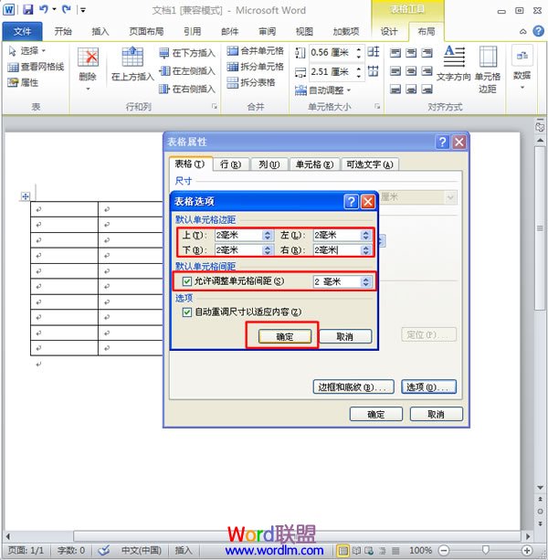 學(xué)生座位表word模板 Word2010中制作學(xué)生座位表