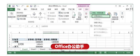 excel數據透視表添加字段 向數據透視表中添加計算字段的操作方法