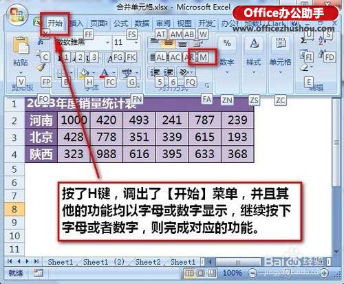 excel合并單元格快捷鍵 實例介紹Excel2007中合并單元格快捷鍵用法