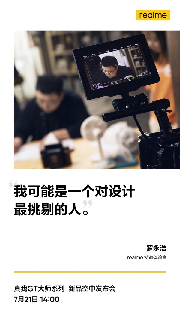 相聲來了!羅永浩或成realme品牌代言人:將出席明晚發布會