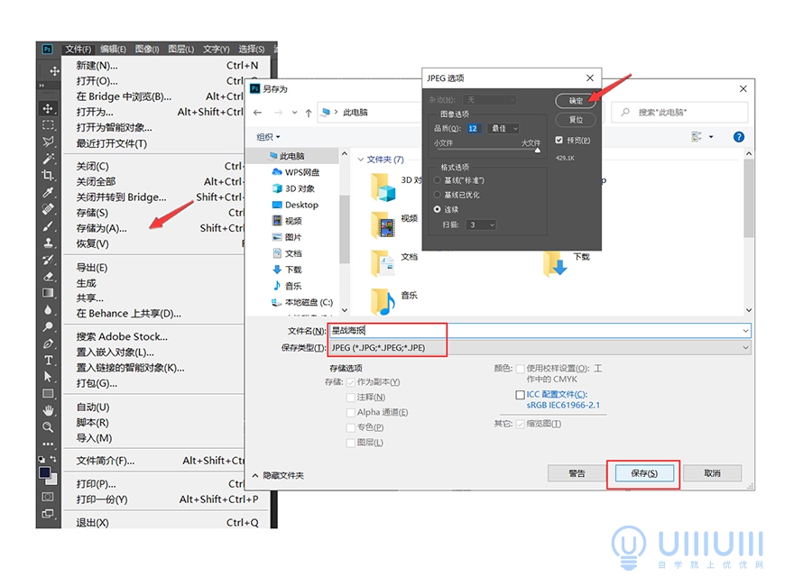 PS教程！用合成技巧制作星球大戰(zhàn)主題視覺海報
