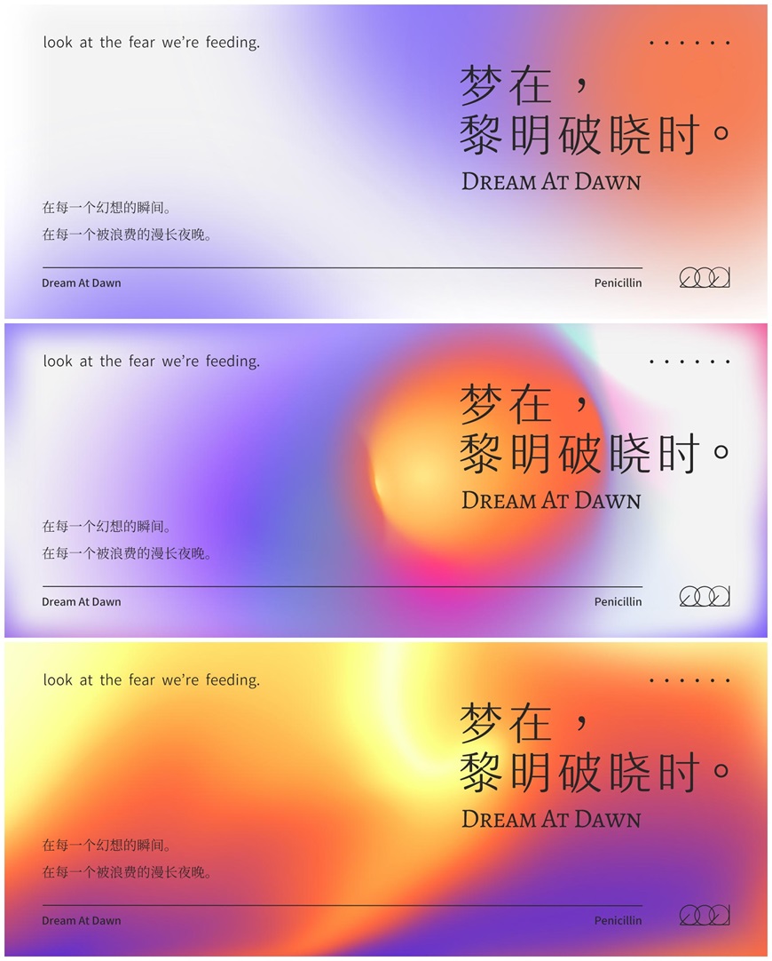 PS教程！彌散光設(shè)計！3種方法教你制作網(wǎng)易云音樂同款設(shè)計風格