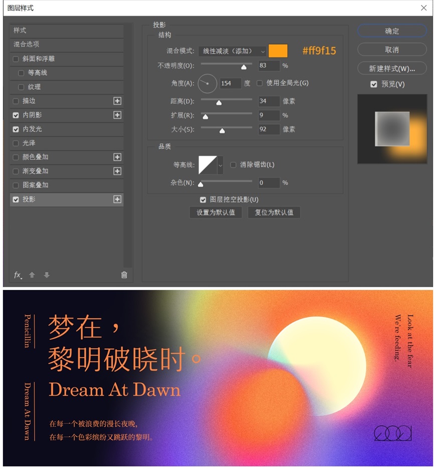 PS教程！彌散光設(shè)計！3種方法教你制作網(wǎng)易云音樂同款設(shè)計風格