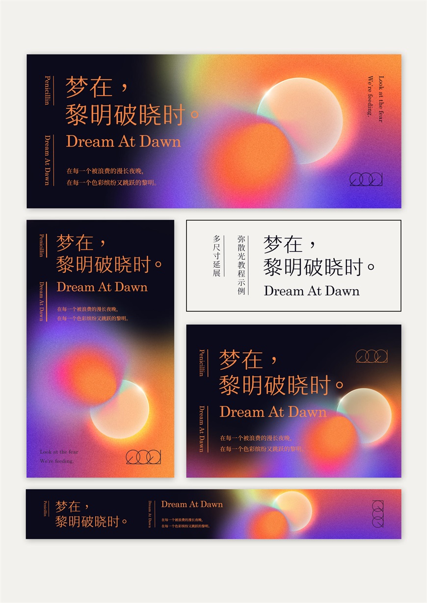 PS教程！彌散光設(shè)計！3種方法教你制作網(wǎng)易云音樂同款設(shè)計風格