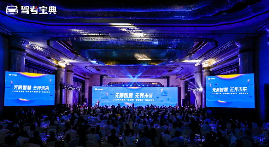 駕考寶典智能硬件新品發布會召開 木倉科技重構駕培生態圈