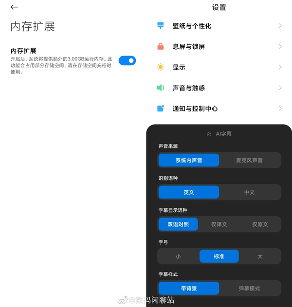 新版MIUI內測內存擴展功能:可額外增加3GB內存