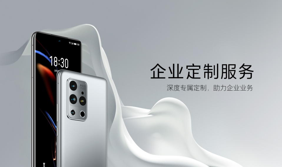 魅族企業服務正式上線:可深度定制產品與軟件等