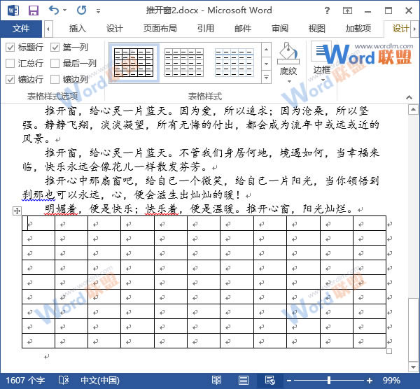 在Word中插入表格 快速在Word2013中插入表格的方法（全）