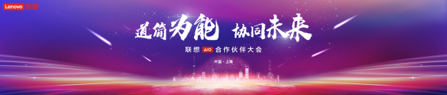 聯想AIO云計算震撼升級 助力企業提升效能