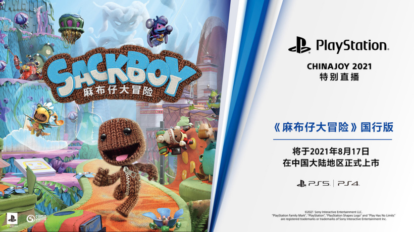 《麻布仔大冒險》PS4/PS5 國行版將于 8 月 17 日發售