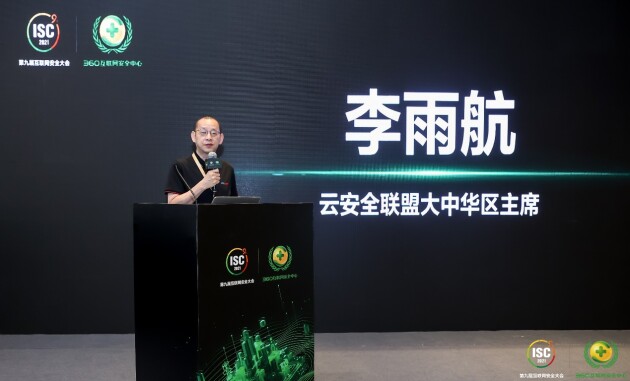 數(shù)字轉(zhuǎn)型，安全為先！CSA CISO Summit@ISC 2021圓滿落幕
