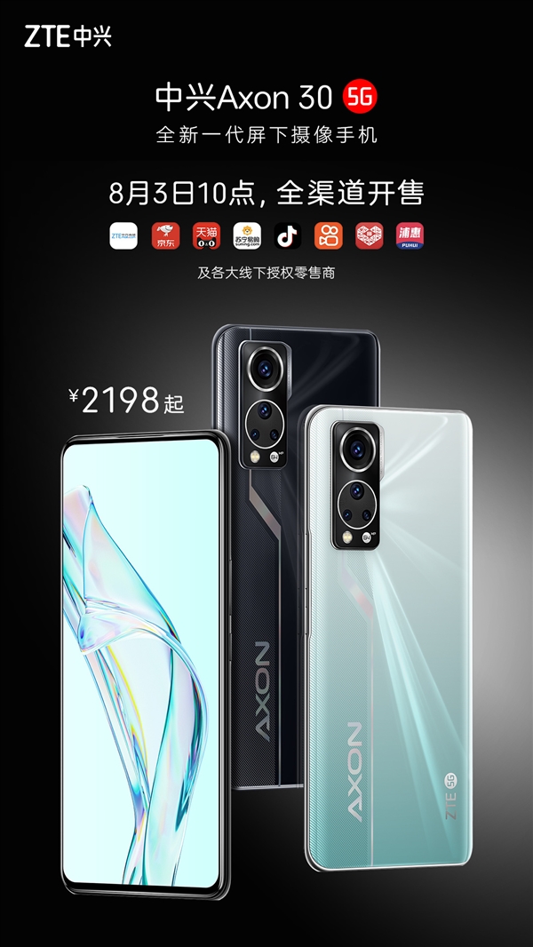 2198起！呂錢浩：中興Axon 30屏下版未來3個(gè)季度在5000元內(nèi)無敵