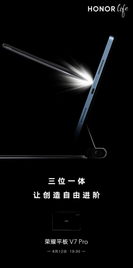 鍵盤設計圖遭泄密 榮耀平板V7 Pro或擁有安卓唯一懸浮鍵盤