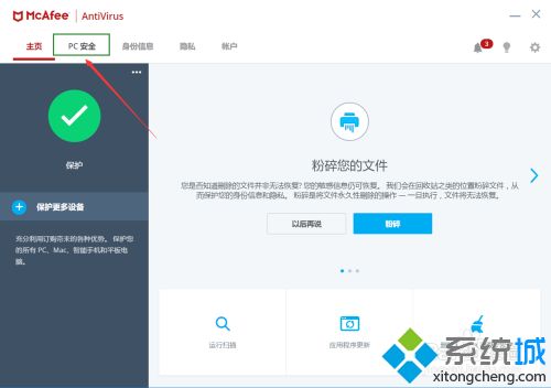 如何關(guān)閉邁克菲_怎么強制關(guān)閉mcafee