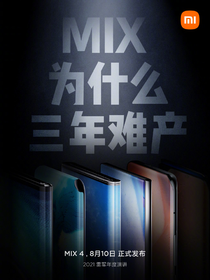 MIX 4 來了，小米手機(jī)預(yù)熱： MIX 為什么三年難產(chǎn)
