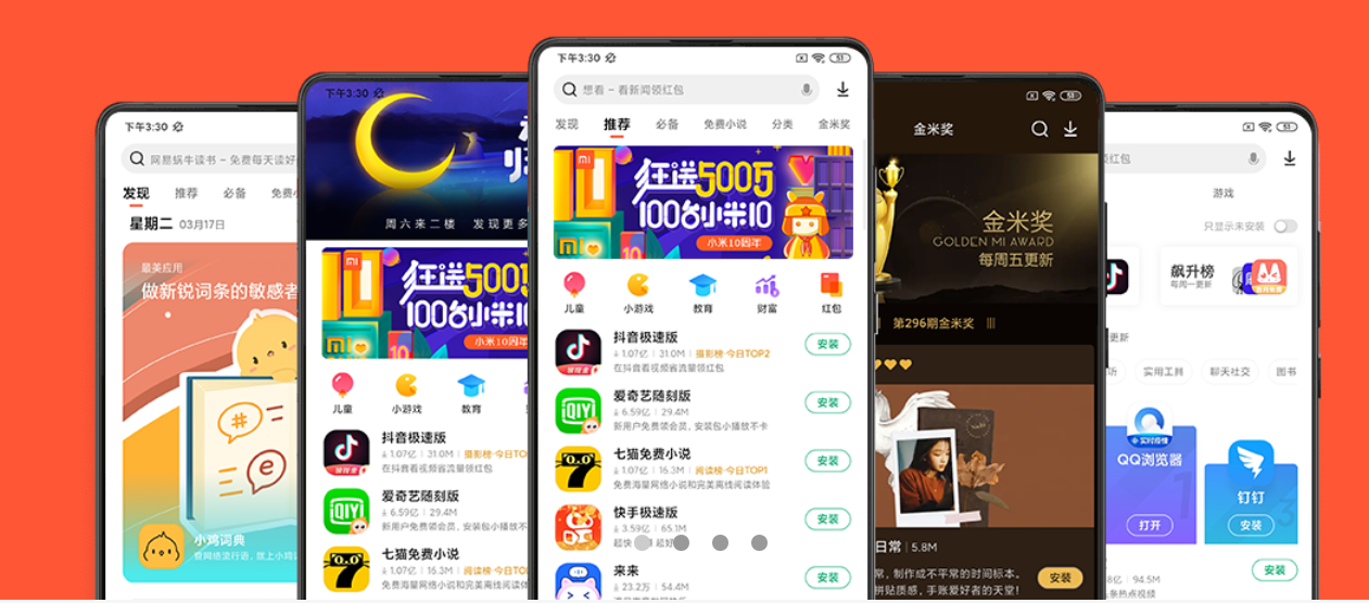 小米應用商店:完成首批 3 萬款 App 隱私檢測,其中 1.3 萬款存在風險