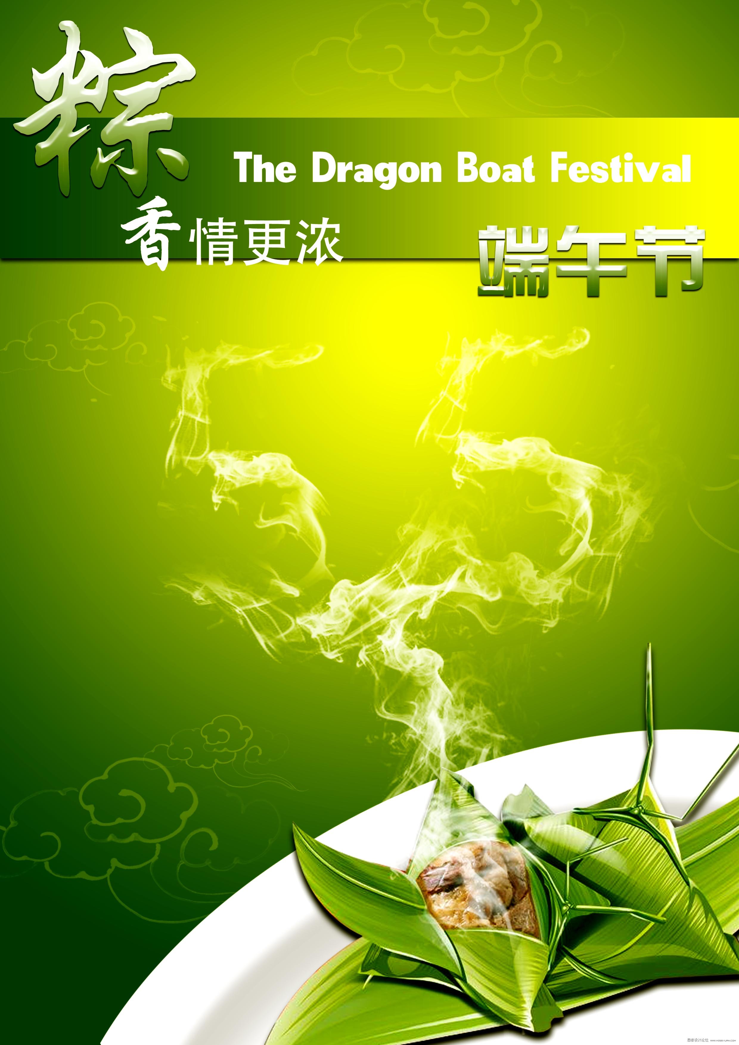 PS設計漂亮簡潔的端午節海報教程
