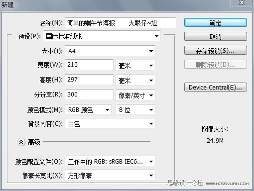 PS設計漂亮簡潔的端午節海報教程