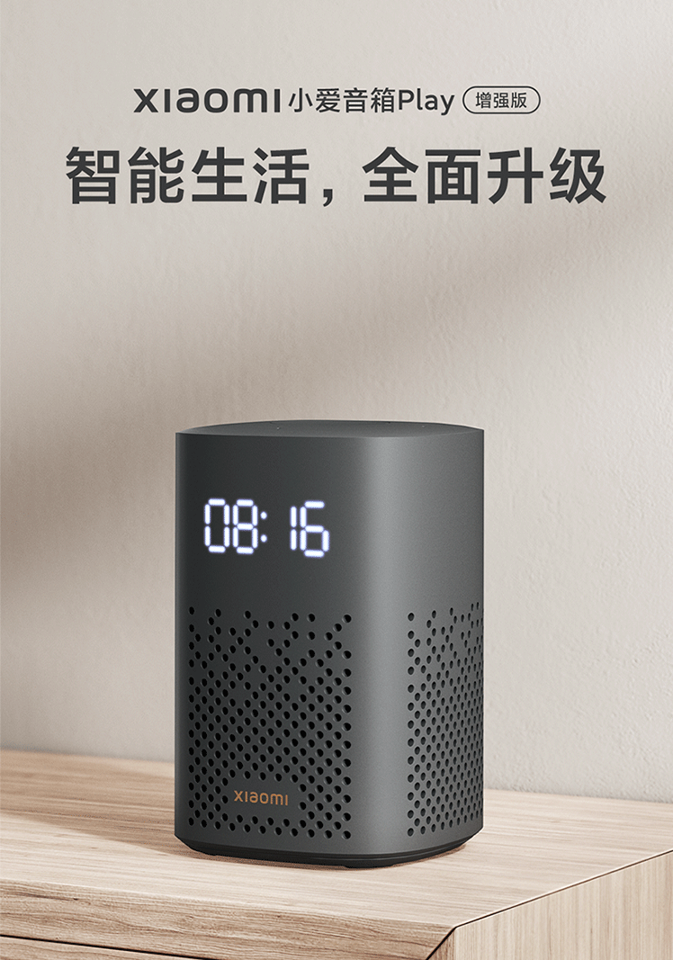 小米小愛音箱 Play 增強版今日開售:紅外遙控 + LED 顯示,149 元