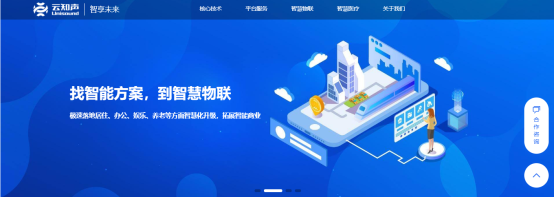 全棧式AI技術(shù)帶來極速體驗(yàn)!云知聲官網(wǎng)正式升級上線