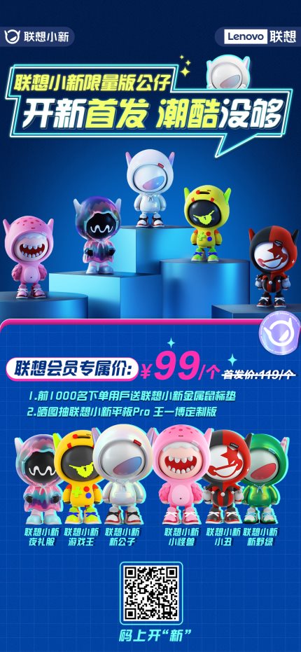 聯想小新公仔今日開售!以潮玩生態破圈新賽道