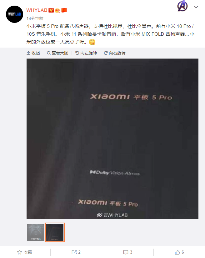 小米平板 5 Pro 爆料:配備 8 揚聲器,支持杜比視界/杜比全景聲