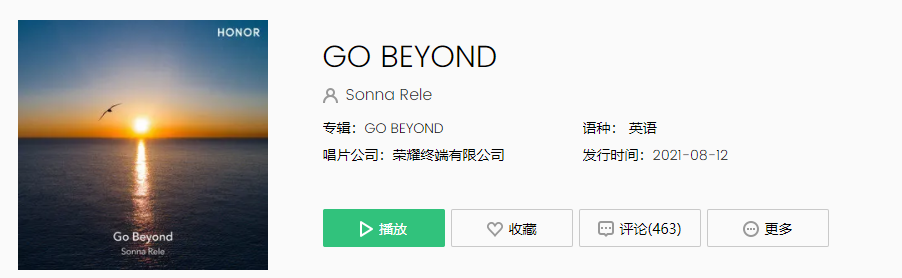 榮耀全球主題曲《Go Beyond》正式上線，今晚發(fā)布會搶先體驗