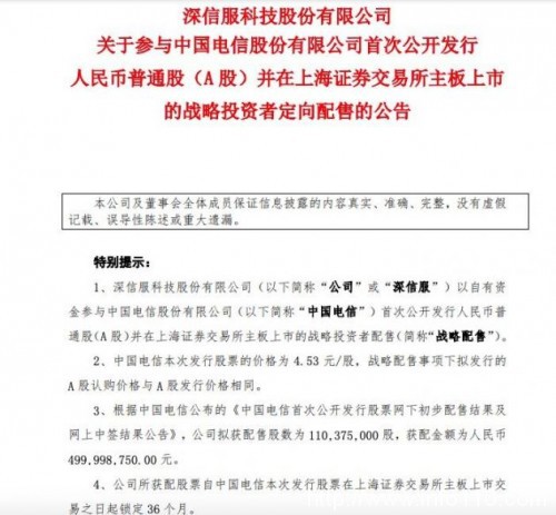 深信服：與中國電信簽訂戰略合作協議 擬5億元參與其戰略配售