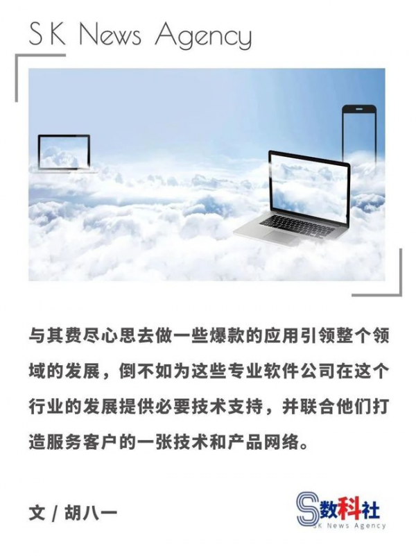 騰訊云挺進SaaS