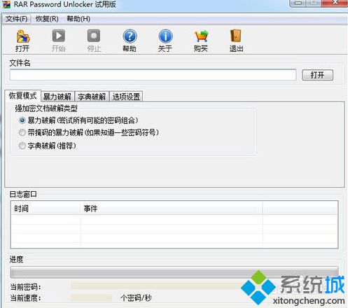 電腦中rar壓縮文件的密碼忘記了怎么辦？如何破解RAR密碼
