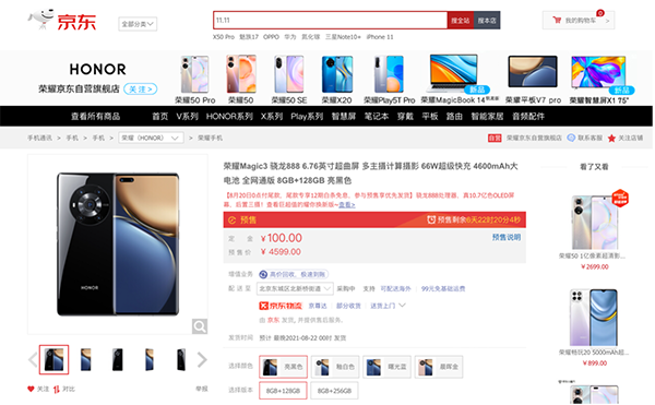 讓用戶無憂換新 京東推出榮耀Magic3系列198元“耀你換新”至尊服務