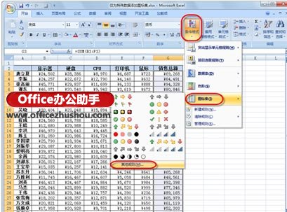 excel條件格式規(guī)則 通過(guò)條件格式規(guī)則，為Excel中特殊數(shù)據(jù)添加圖標(biāo)的方法