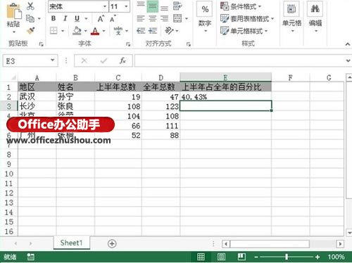 使用text函數實現Excel2013單元格內容轉為百分比形式