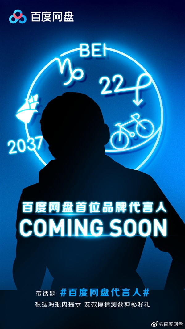 百度網(wǎng)盤預告新代言人：吳磊