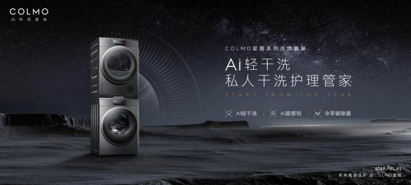 “將干洗店移至家中”，COLMO開啟高端干洗護理新體驗