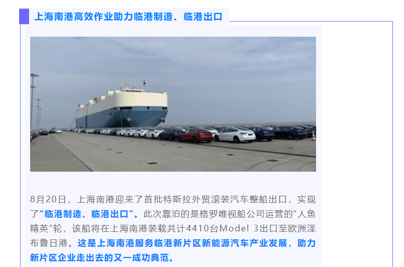 上海南港迎首批特斯拉外貿(mào)滾裝汽車整船出口 ,4410 臺(tái) Model 3 將出口至歐洲