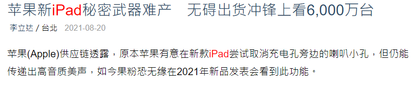 Digitimes:蘋果 iPad 新設(shè)計(jì)難產(chǎn),但無(wú)礙 6000 萬(wàn)臺(tái)出貨量