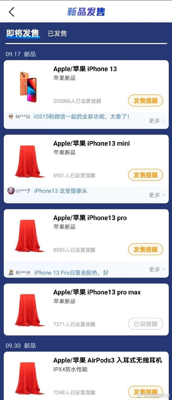 iPhone 13發(fā)售日期偷跑:9月17日全系開售、共4款