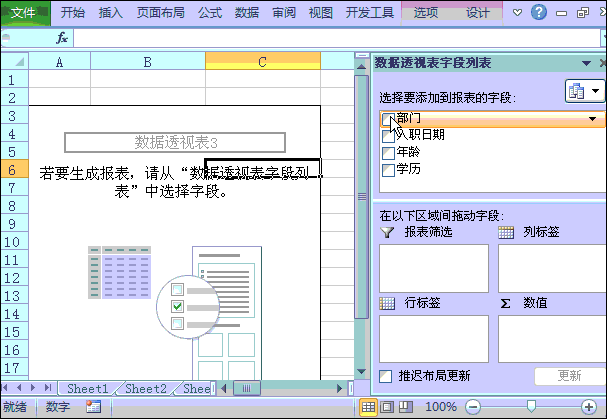 excel數據分析常用方法 使用Excel數據透視表完成5種常用數據分析
