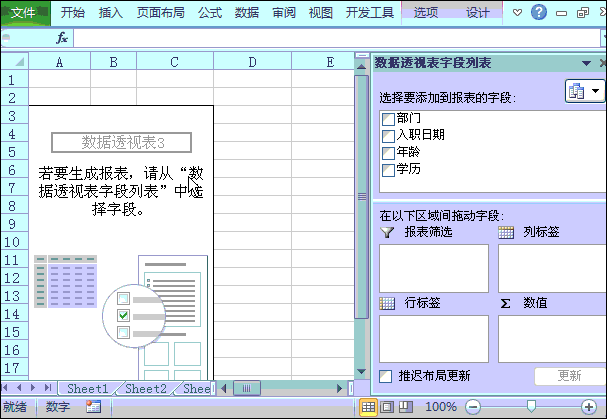 excel數據分析常用方法 使用Excel數據透視表完成5種常用數據分析