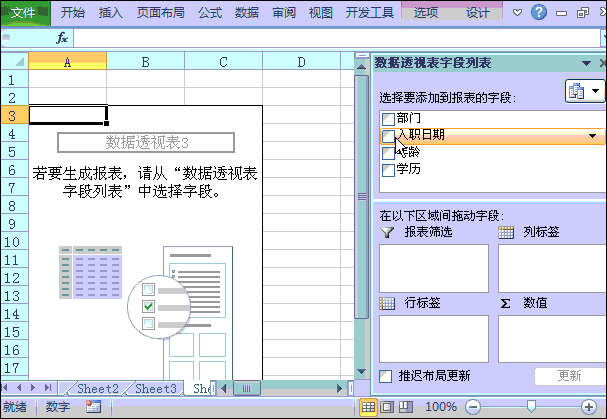 excel數據分析常用方法 使用Excel數據透視表完成5種常用數據分析