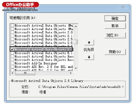 excel vbADO控件引用 實現ADO控件引用的方法
