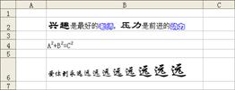 excel為同一個單元格里的文本設置不同格式