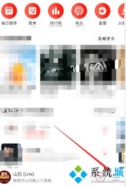 網(wǎng)易云怎么和別人一起聽歌 網(wǎng)易云和別人一起聽歌的方法