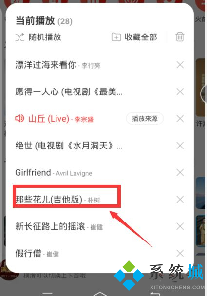 網(wǎng)易云怎么和別人一起聽歌 網(wǎng)易云和別人一起聽歌的方法
