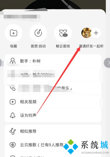 網(wǎng)易云怎么和別人一起聽歌 網(wǎng)易云和別人一起聽歌的方法