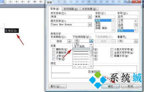 word下劃線如何輸入 word下劃線輸入方法