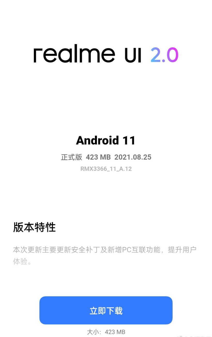 realme GT 大師探索版 A.12 版系統更新:新增 PC 互聯功能